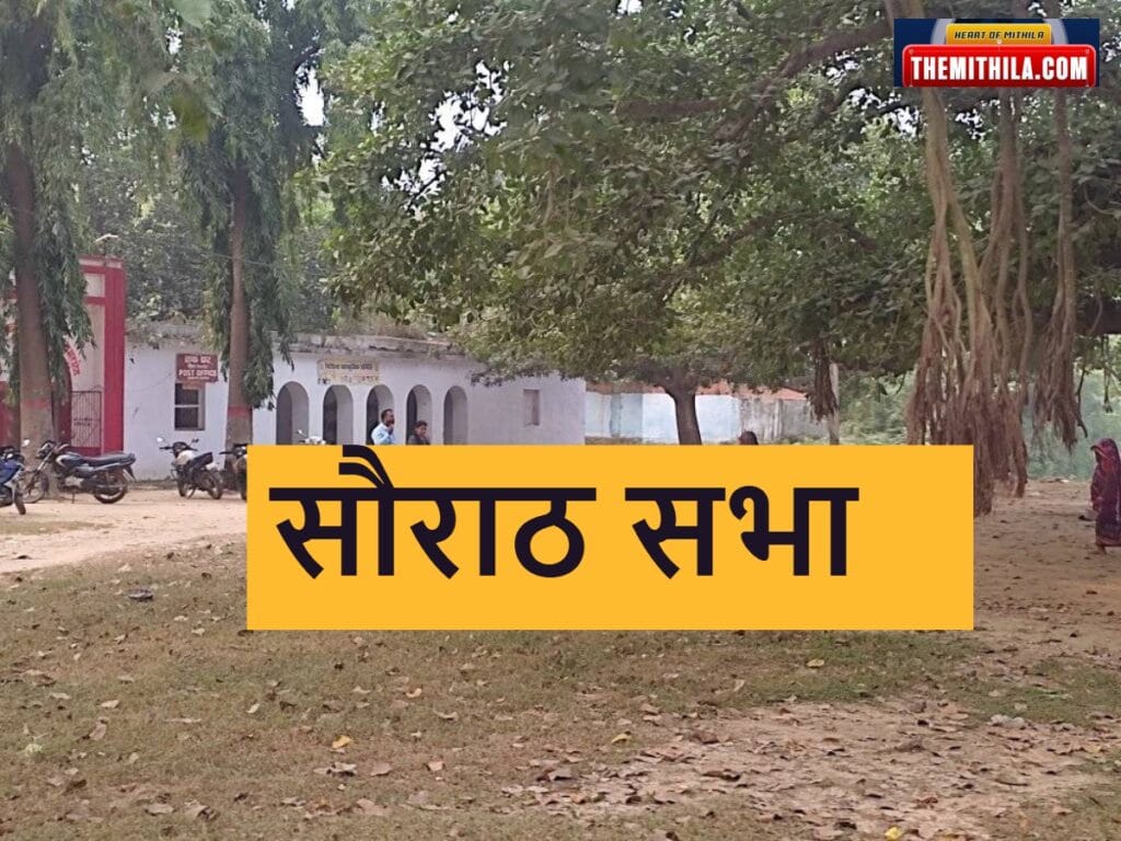 सौराठ सभा