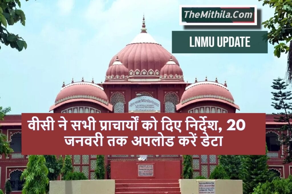 वीसी ने सभी प्राचार्यों को दिए निर्देश, 20 जनवरी तक अपलोड करें डेटा