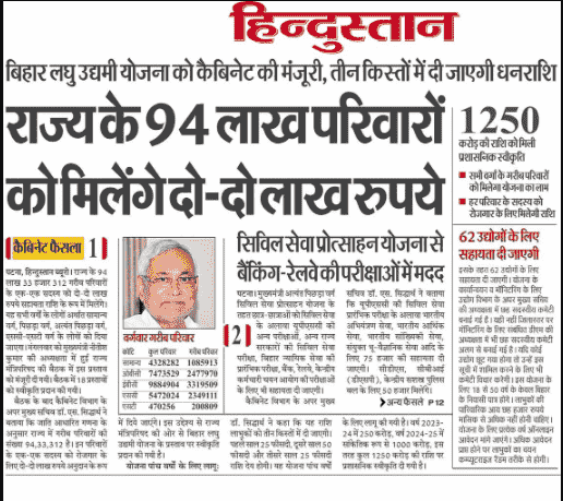 Bihar Laghu Udyami Yojana 2025 Online Apply (Soon) – Eligibility, Documents, Benefits And Project List