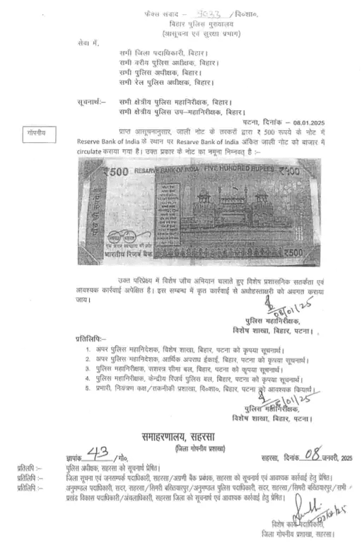 नकली ₹500 नोट से मचा हड़कंप: "RESARVE BANK" की गलती से अलर्ट पर पुलिस