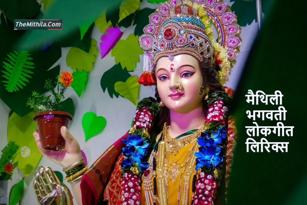 लाल चरण अछि तोर हे जननी लिरिक्स - Laal Charan Achhi Tor He Janani
