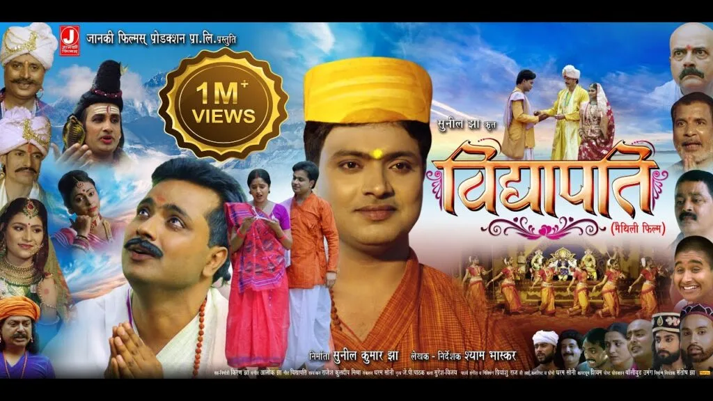 मैथिली फिल्म - जिन्होंने जगाया था ‘स्पार्क’