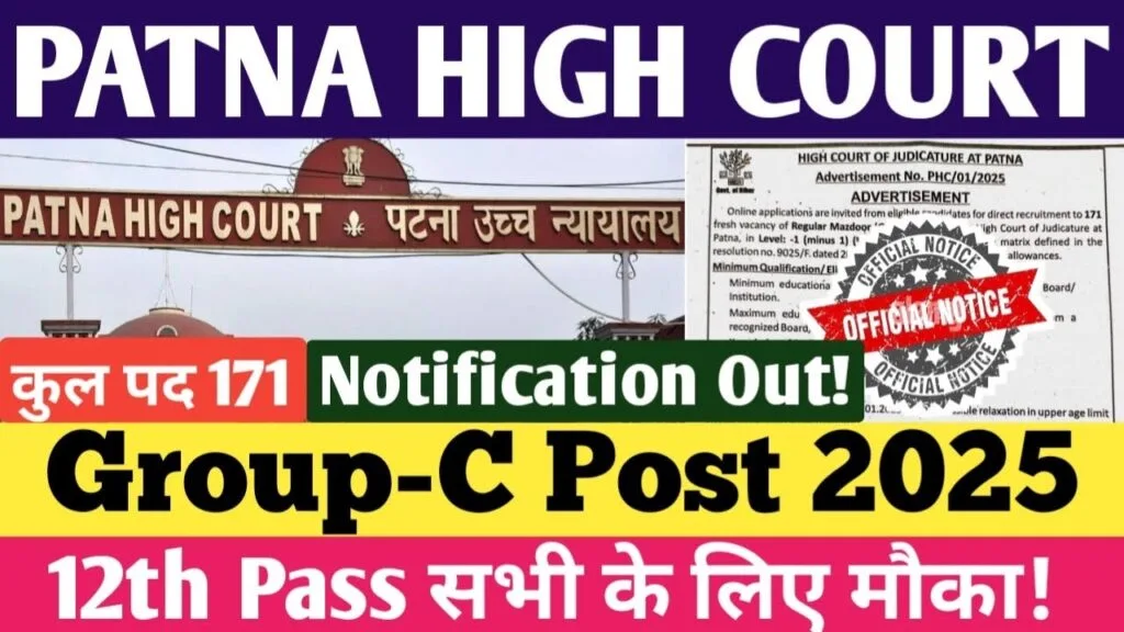 Patna High Court Group C Vacancy 2025: विस्तृत जानकारी और आवेदन प्रक्रिया