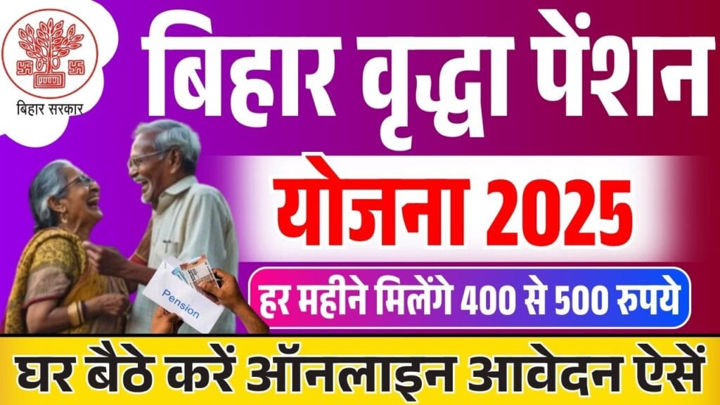 Bihar Pension E KYC Online 2025: बिहार के किसी भी पेंशन का E KYC ऐसे करें?